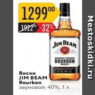 Акция - Виски JIM BEAM Bourbon