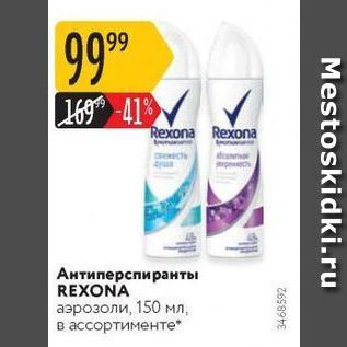 Акция - Антиперспиранты REXONA