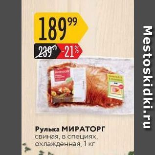 Акция - Рулька МИРАТОРГ