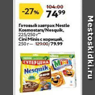 Акция - Готовый завтрак Nestle