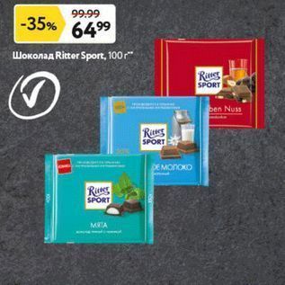 Акция - Шоколад Ritter Sport