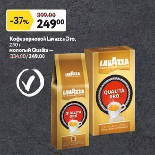 Акция - Кофе зерновой Lavazza Oro