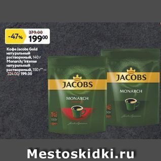 Акция - Кофе Jacobs Gold