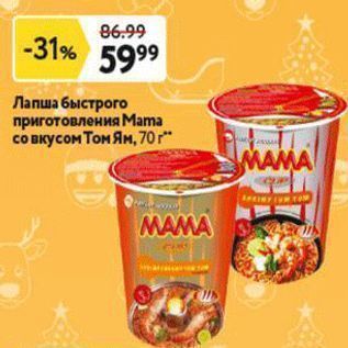 Акция - Лапша быстрого приготовления Mama