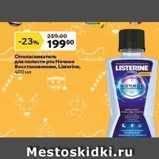 Акция - Ополаскиватель для полости рта Ночное Восстановление, Listerine