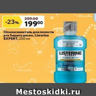 Акция - Ополаскиватель для полости рта Защита десен, Listerine EXPERT