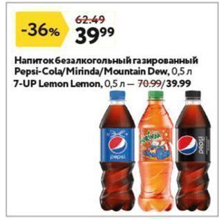 Акция - Напиток безалкогольный газированный Pepsi