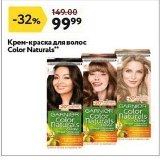 Акция - Крем-краска для волос Color Naturals
