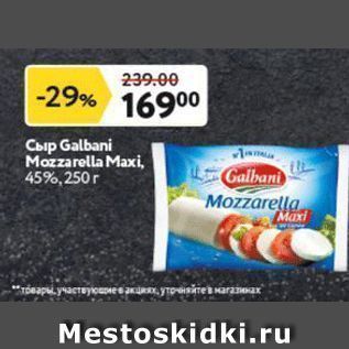 Акция - Сыр Galbani Mozzarella Maxi