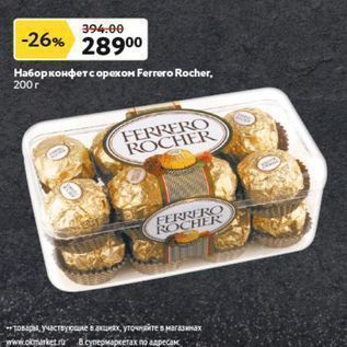 Акция - Набор конфет с орехом Ferero Rocher