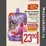 Магазин:Билла,Скидка:Йогурт питьевой Чудо детки