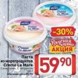 Магазин:Билла,Скидка:Паста из морепродуктов Creme Le Mare 