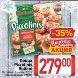Магазин:Билла,Скидка:Пицца Piccolinis Buitoni Ветчина