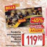 Билла Акции - Конфеты шоколадные Ракушки BILLA