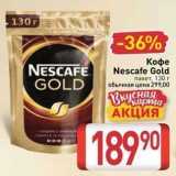 Билла Акции - Кофе Nescafe Gold