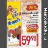 Билла Акции - Шоколад Nesquik Nestle