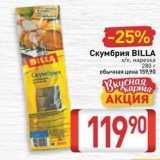 Билла Акции - Скумбрия BILLA