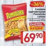 Билла Акции - Соломка картофельная Pomsticks 