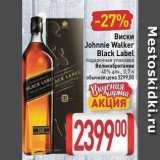 Магазин:Билла,Скидка:Виски Johnnie Walker Black Label 