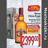 Магазин:Билла,Скидка:Виски Chivas Regal 