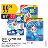 Магазин:Карусель,Скидка:Блок DOMESTOS 