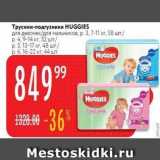 Магазин:Карусель,Скидка:Трусики-подгузники HUGGIES 