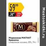 Магазин:Карусель,Скидка:Мороженое МАГНАТ 