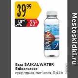 Магазин:Карусель,Скидка:Вода ВAIKAL WATER 