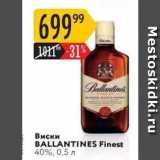 Магазин:Карусель,Скидка:Виски BALLANTINES