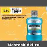 Магазин:Окей,Скидка:Ополаскиватель для полости рта Защита десен, Listerine EXPERT