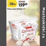 Окей Акции - Набор конфет Raffaello