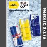 Магазин:Окей,Скидка:Напиток энергетический Red Bull