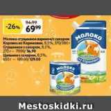 Окей супермаркет Акции - Молоко сгущенное вареное с сахаром Коровка из Кореновки