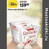Окей супермаркет Акции - Набор конфет Raffaello