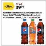 Магазин:Окей супермаркет,Скидка:Напиток безалкогольный газированный Pepsi