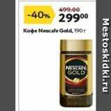 Окей супермаркет Акции - Кофе Nescafe Gold