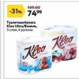 Магазин:Окей супермаркет,Скидка:Туалетная бумага Kleo