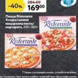 Окей супермаркет Акции - Пицца Ristorante 