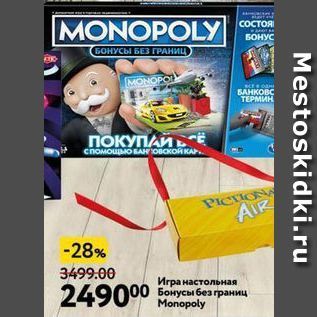 Акция - Игра настольная Бонусы без границ Monоpoly