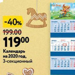 Акция - Календарь на 2020 год