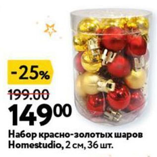 Акция - Набор красно-золотых шаров Homestudio