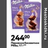 Окей Акции - Пирожное бисквитное Milka