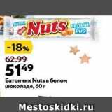 Магазин:Окей,Скидка:Батончик Nuts