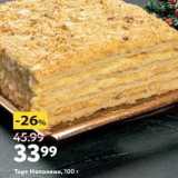 Магазин:Окей,Скидка:Торт Наполеон, 100г