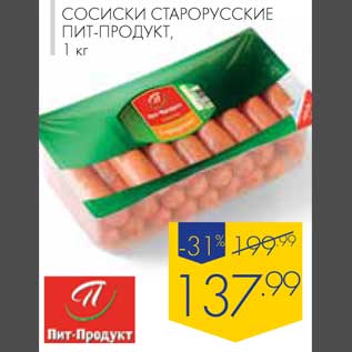 Акция - Сосиски Старорусские Пит-Продукт