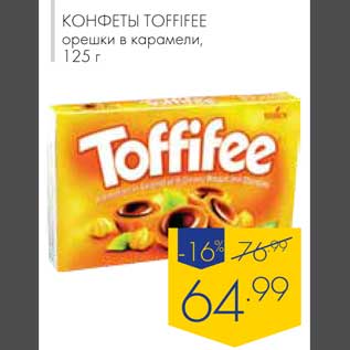 Акция - Конфеты Toffifee