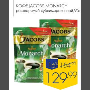 Акция - Кофе Jacobs Monarch