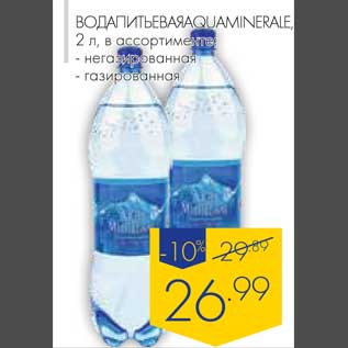 Акция - Вода питьевая Aquamainerale
