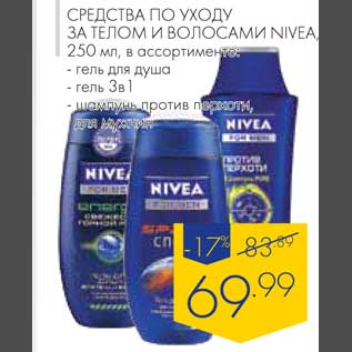 Акция - Средства по уходу за телом и волосами Nivea