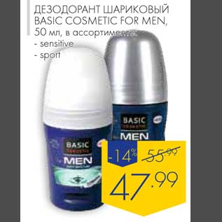 Акция - Дезодорант шариковый Basic Cosmetic For Men